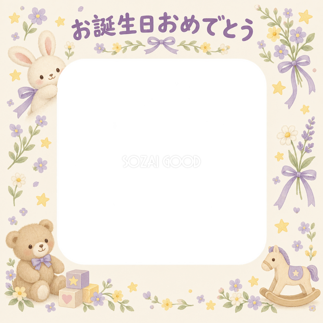 小花と星の誕生日枠