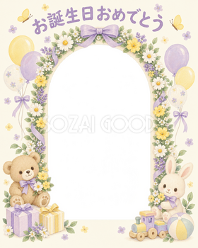 花のアーチの誕生日写真フレーム｜花とおもちゃ・無料イラスト 100612