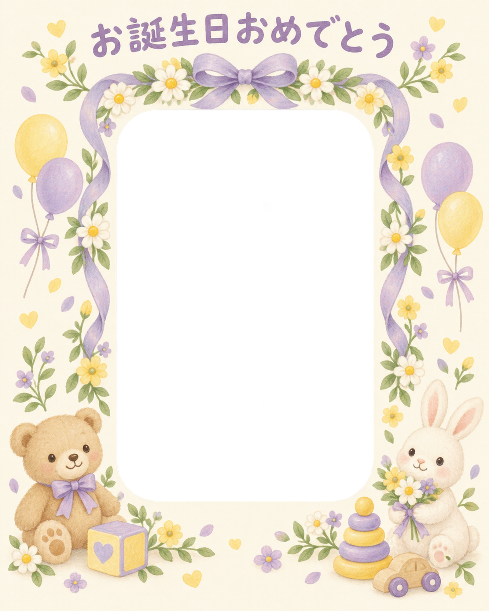 花輪のお祝いの誕生日写真フレーム｜花とおもちゃ・無料イラスト 100615に写真・文字を入れる