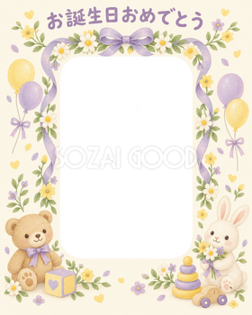 花輪のお祝いの誕生日写真フレーム｜花とおもちゃ・無料イラスト 100615