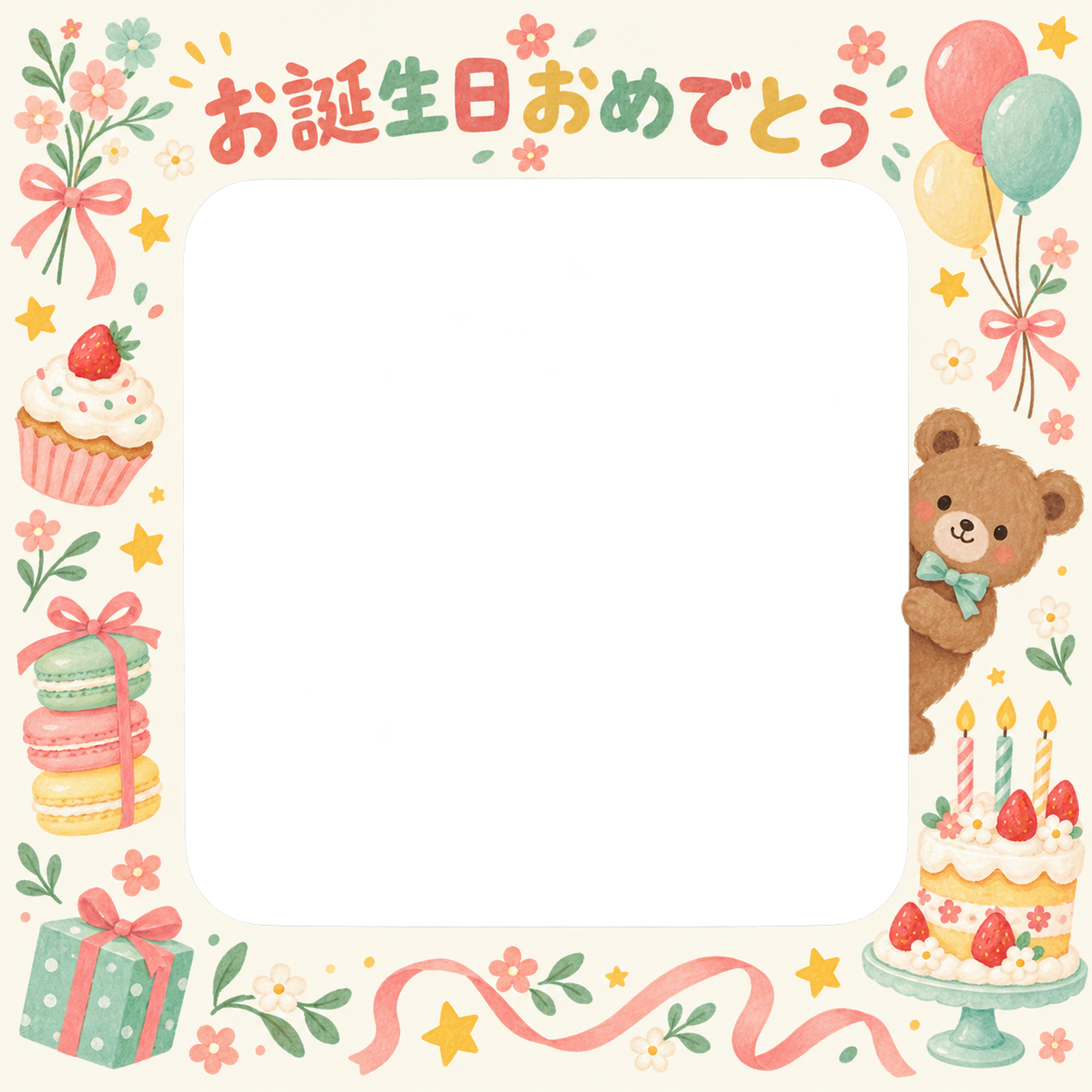 小花と星の誕生日写真フレーム｜ケーキとお菓子・無料イラスト 100623に写真・文字を入れる