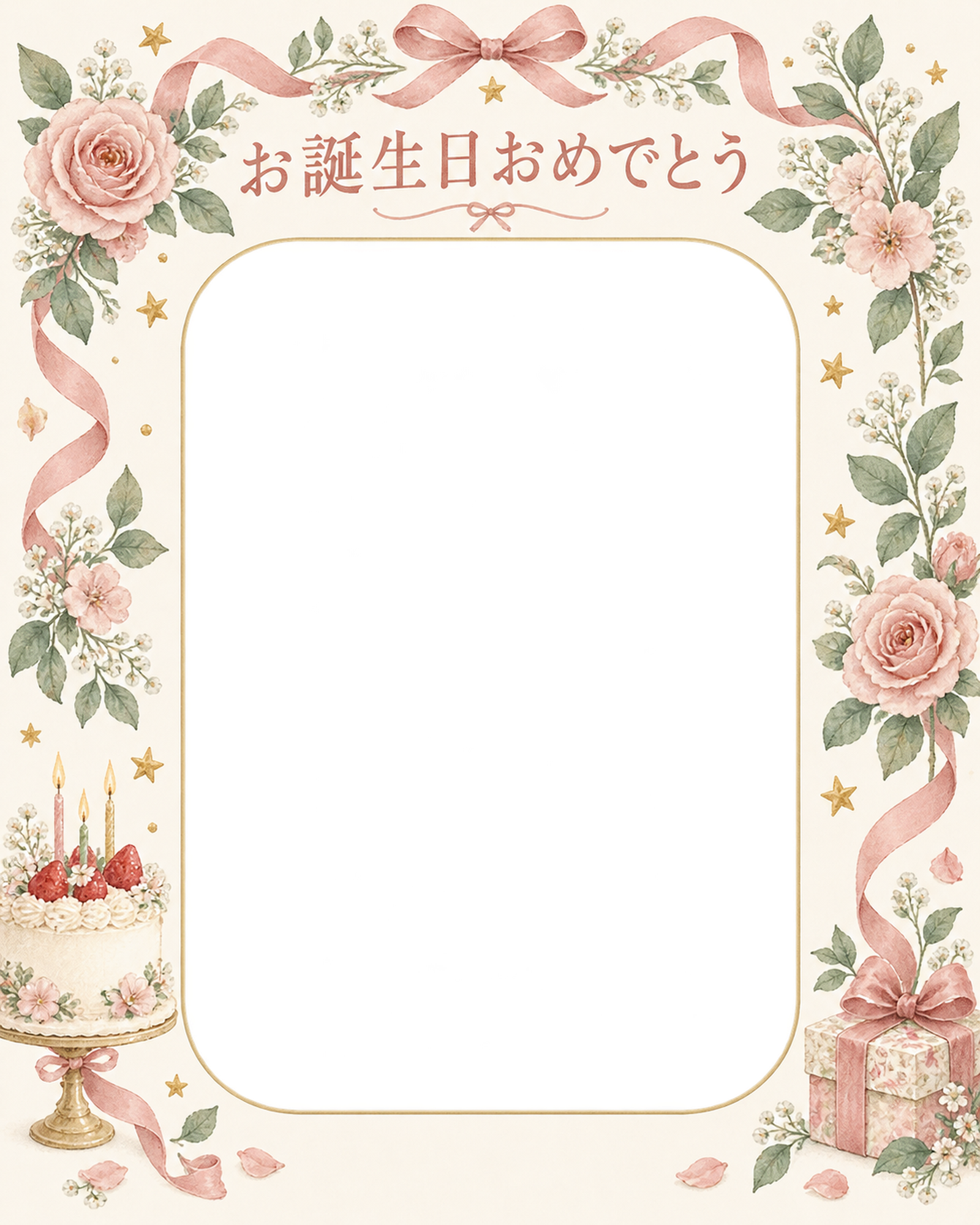 ケーキと星の誕生日写真フレーム｜花とリボン・無料イラスト 100631に写真・文字を入れる