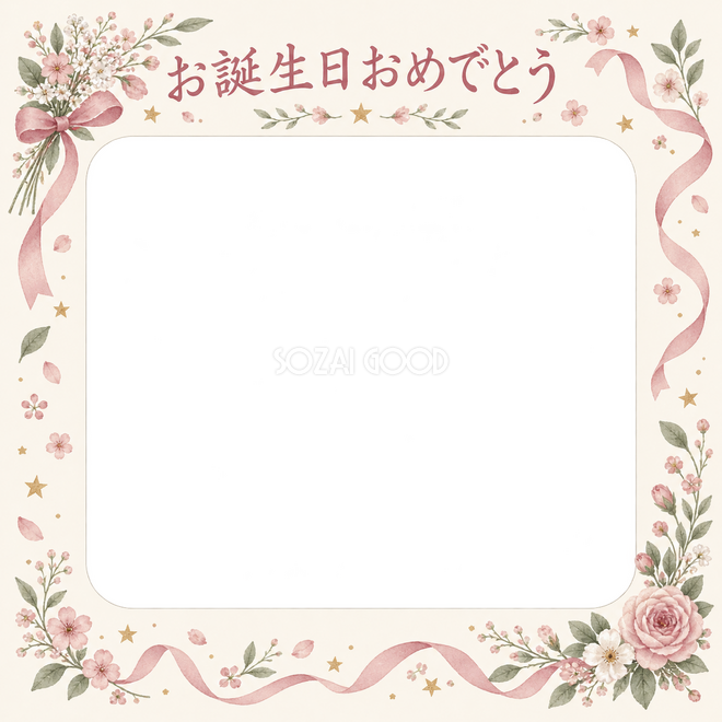 小花と星の誕生日枠 小花と星の誕生日枠
