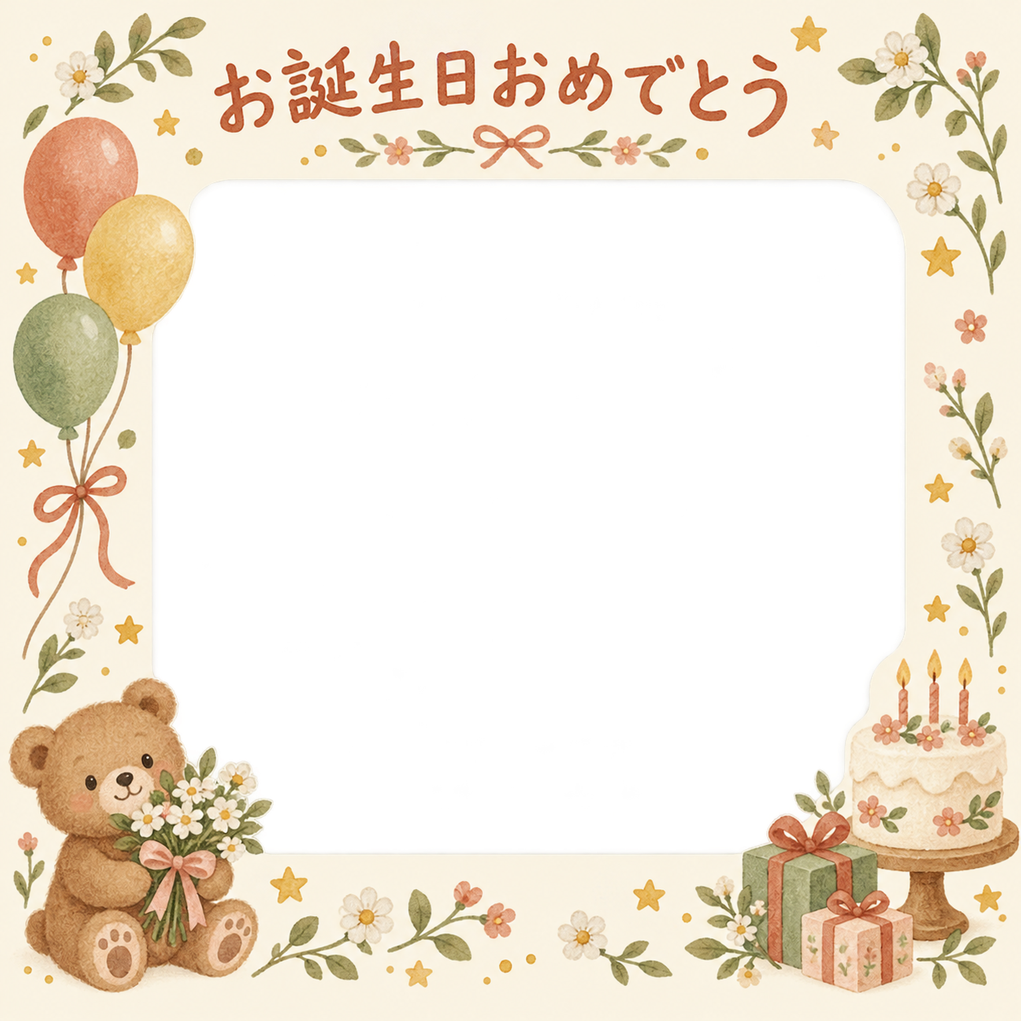 小花と星の誕生日写真フレーム｜あたたかいお祝い・無料イラスト 100662に写真・文字を入れる
