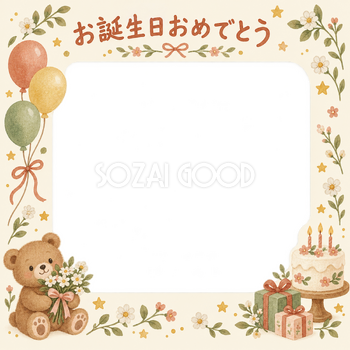 小花と星の誕生日写真フレーム｜あたたかいお祝い・無料イラスト 100662