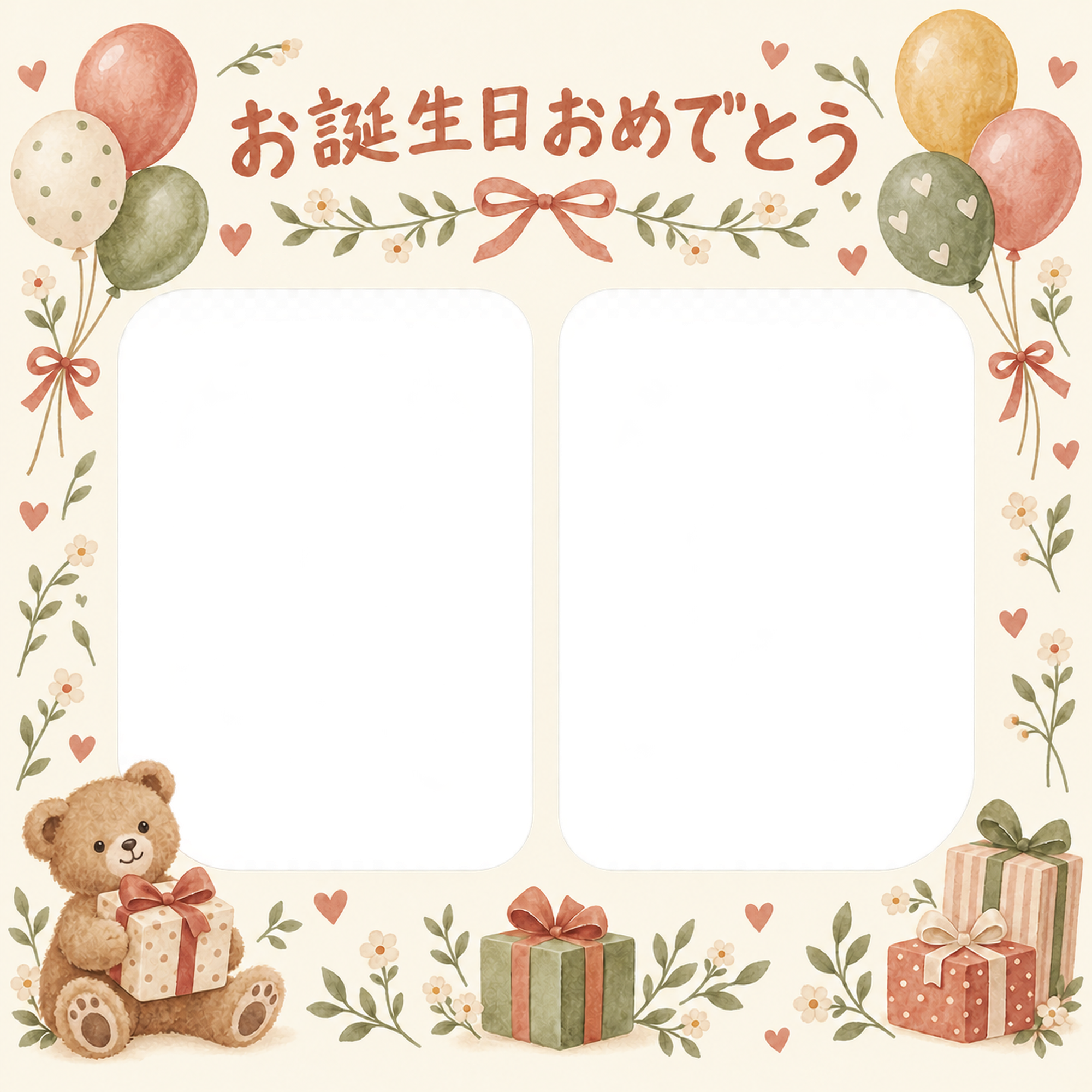 風船と贈り物の誕生日写真フレーム｜あたたかいお祝い・無料イラスト 100666に写真・文字を入れる