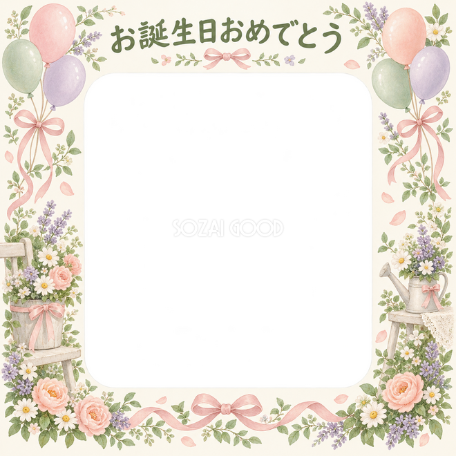 風船とリボンの誕生日枠 風船とリボンの誕生日枠