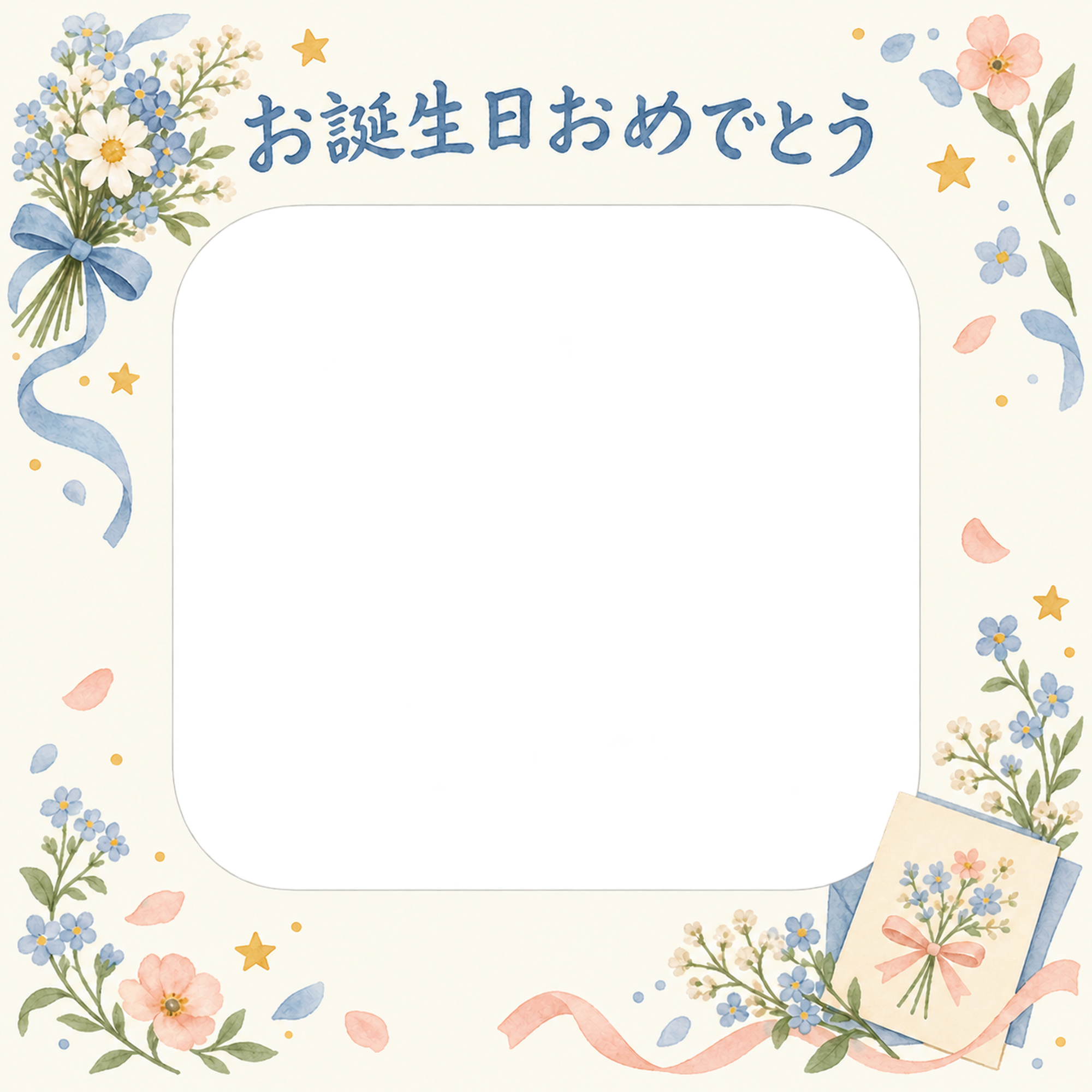 小花と星の誕生日写真フレーム｜花束とお祝いカード・無料イラスト 100701に写真・文字を入れる