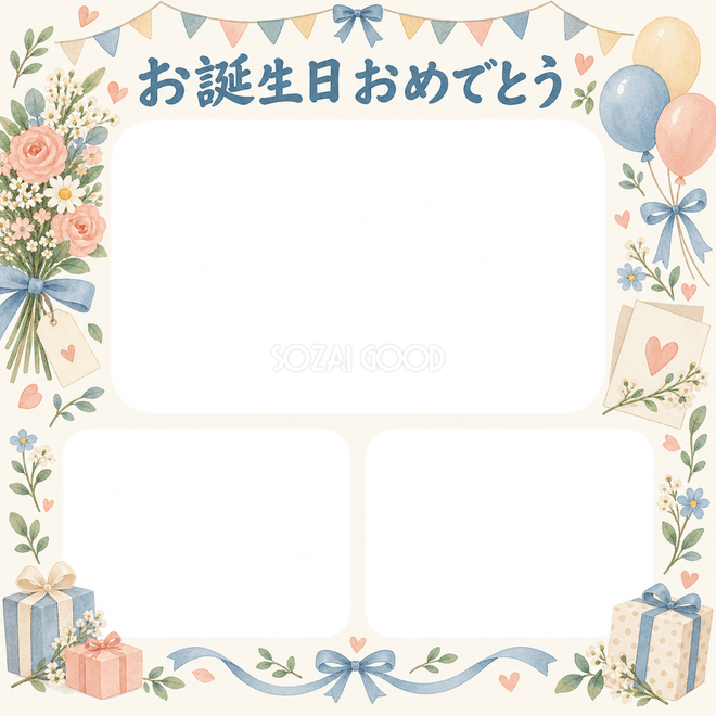 贈り物とガーランドの誕生日枠