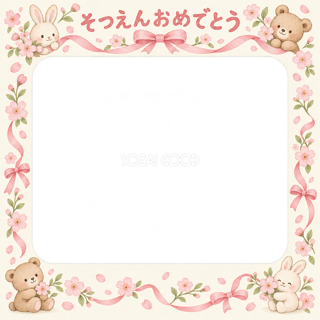 桜とリボンの卒園・卒業枠