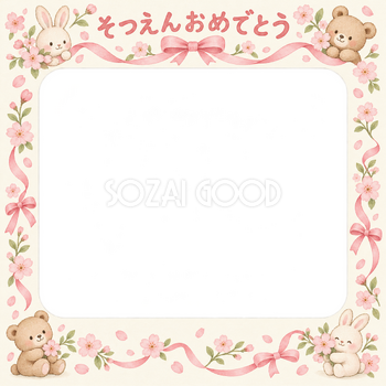 桜とリボンの保育園の卒園写真フレーム｜桜と動物・無料イラスト 100734