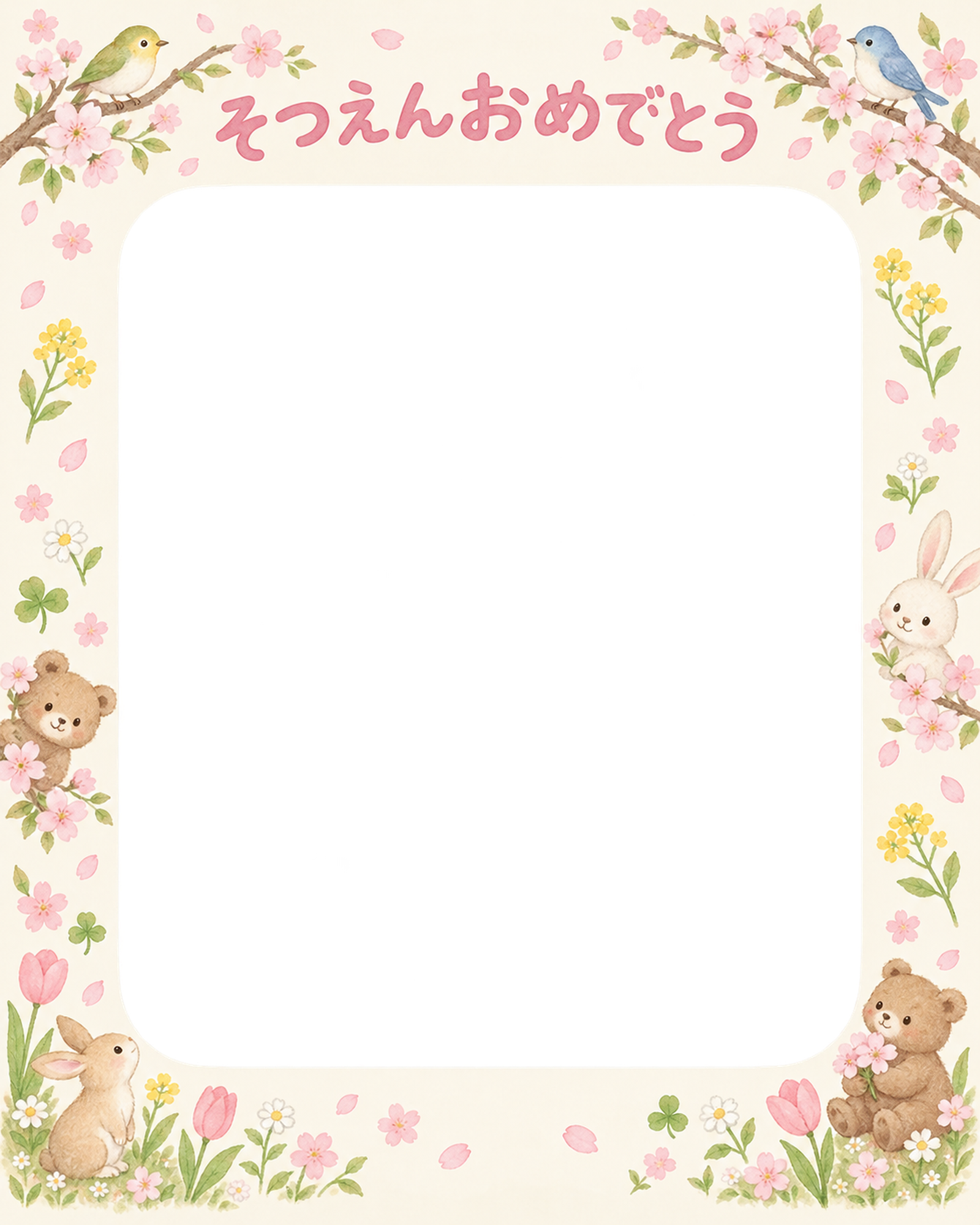 春の花と小鳥の保育園の卒園写真フレーム｜桜と動物・無料イラスト 100735に写真・文字を入れる