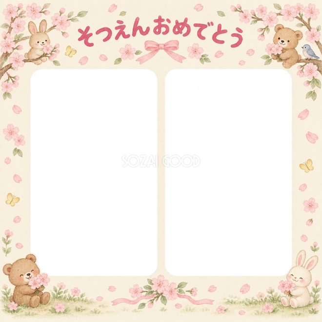 ふたつの思い出の卒園・卒業枠