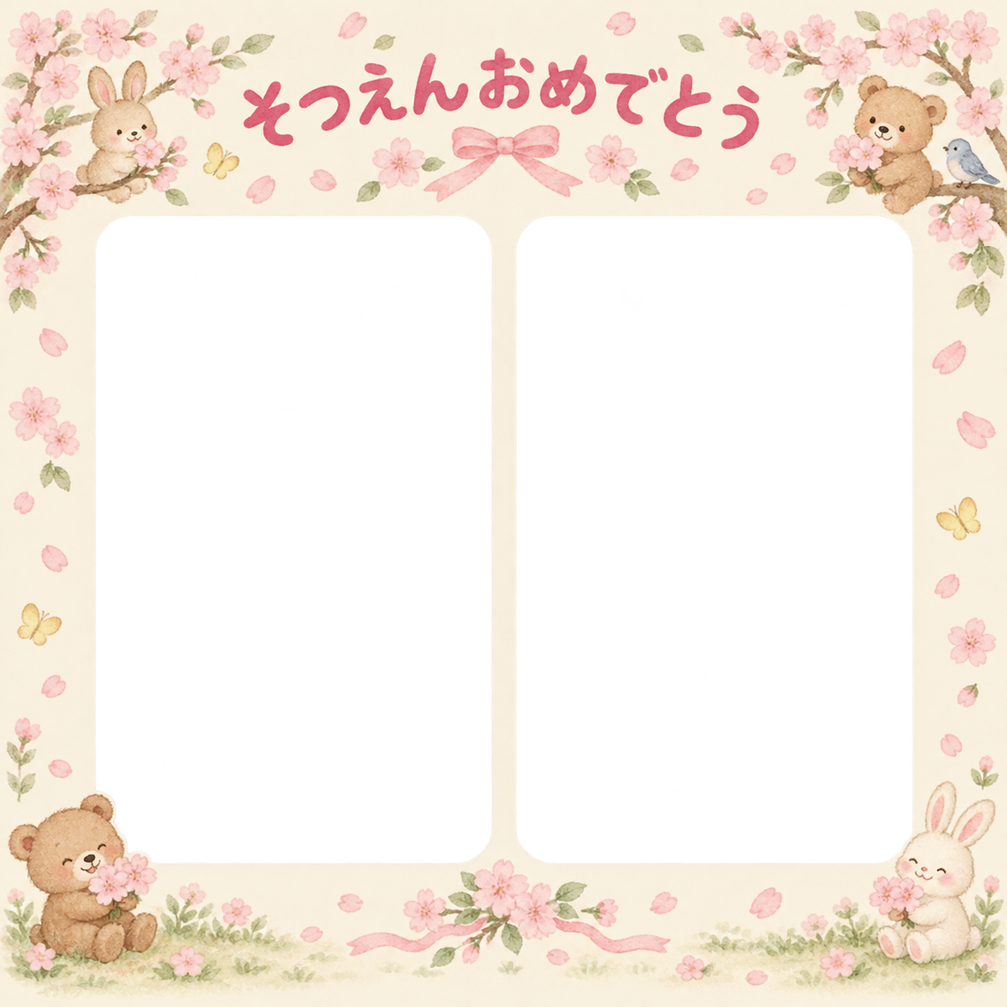 ふたつの思い出の保育園の卒園写真フレーム｜桜と動物・無料イラスト 100738に写真・文字を入れる
