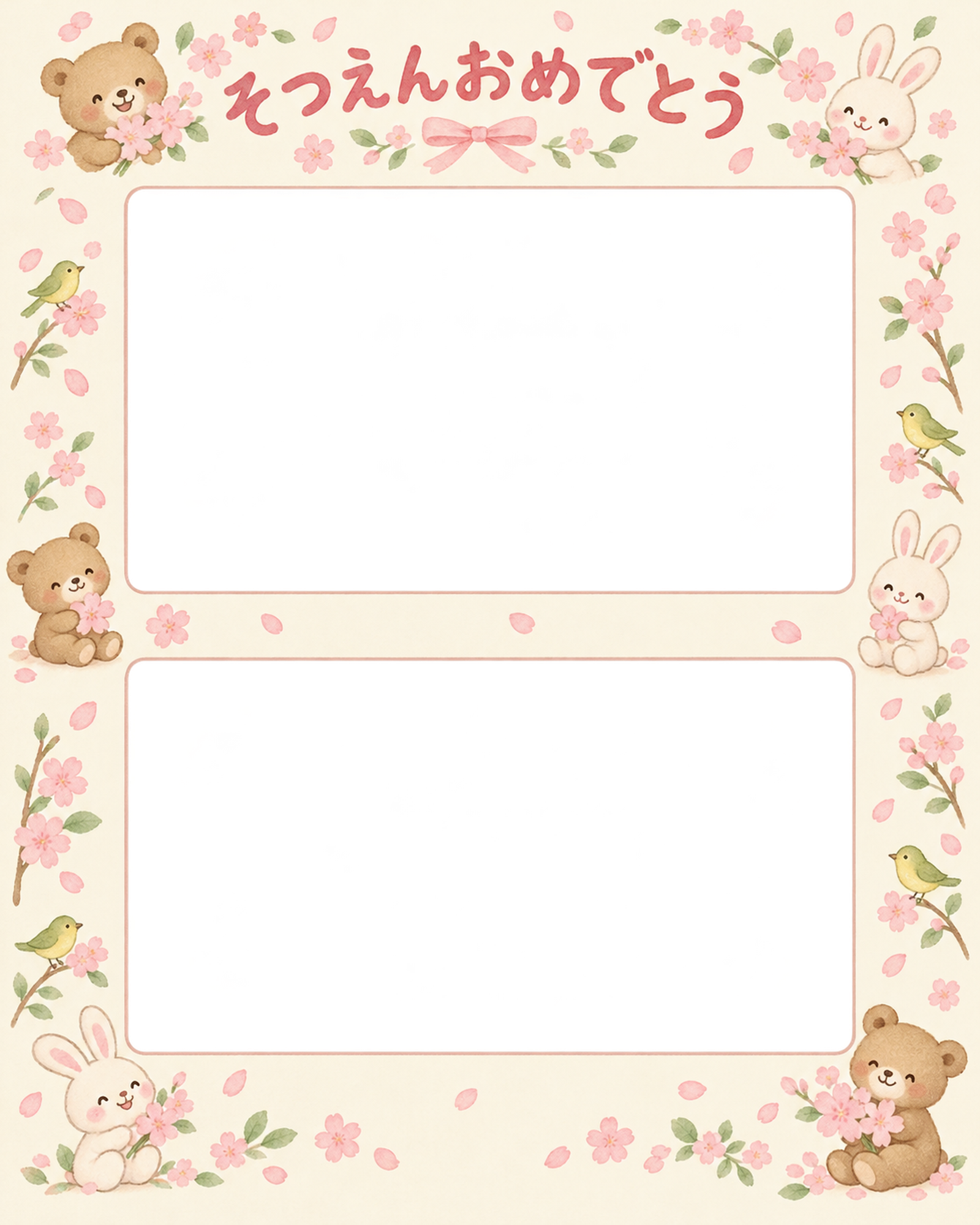 縦に並ぶ記念写真の保育園の卒園写真フレーム｜桜と動物・無料イラスト 100739に写真・文字を入れる