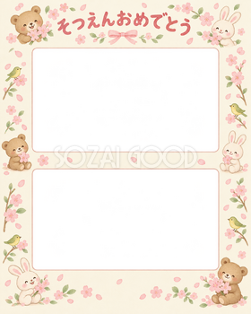 縦に並ぶ記念写真の保育園の卒園写真フレーム｜桜と動物・無料イラスト 100739