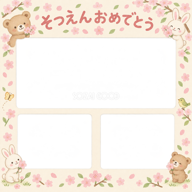 みんなの思い出の卒園・卒業枠