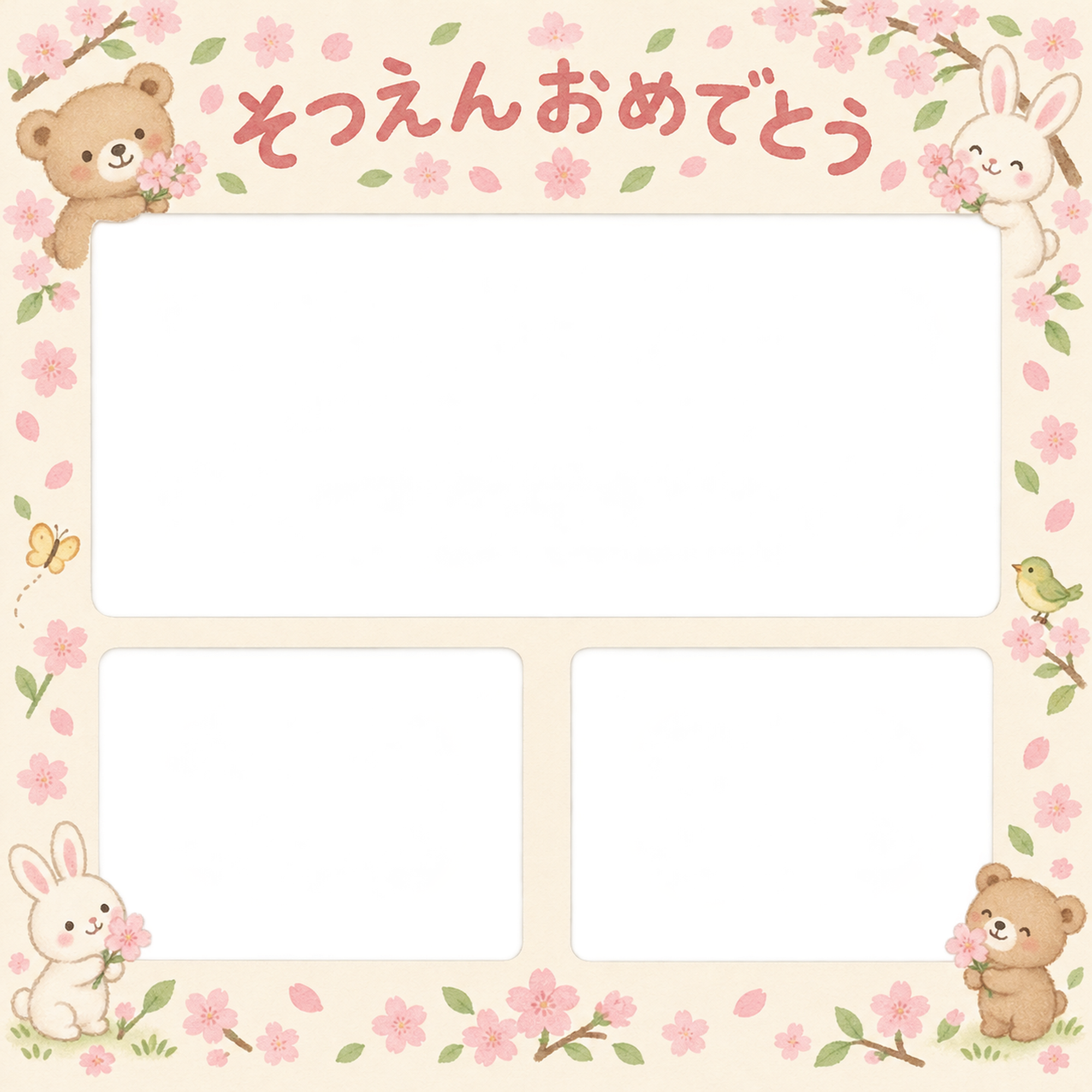 みんなの思い出の保育園の卒園写真フレーム｜桜と動物・無料イラスト 100741に写真・文字を入れる