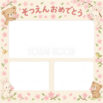 みんなの思い出の保育園の卒園写真フレーム｜桜と動物・無料イラスト 100741