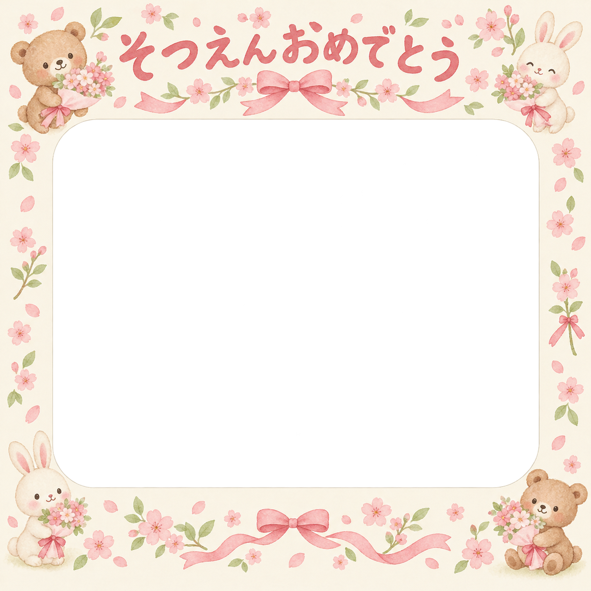 花束とリボンの保育園の卒園写真フレーム｜桜と動物・無料イラスト 100743に写真・文字を入れる