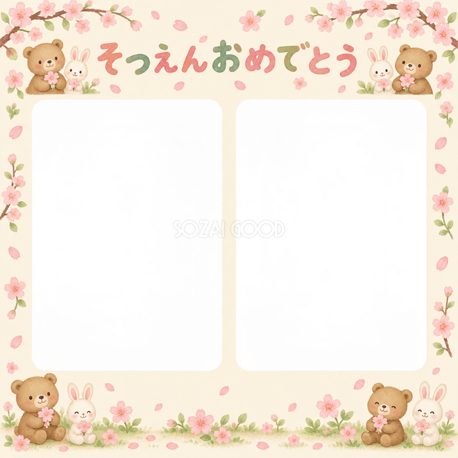並んだ記念写真の卒園・卒業枠