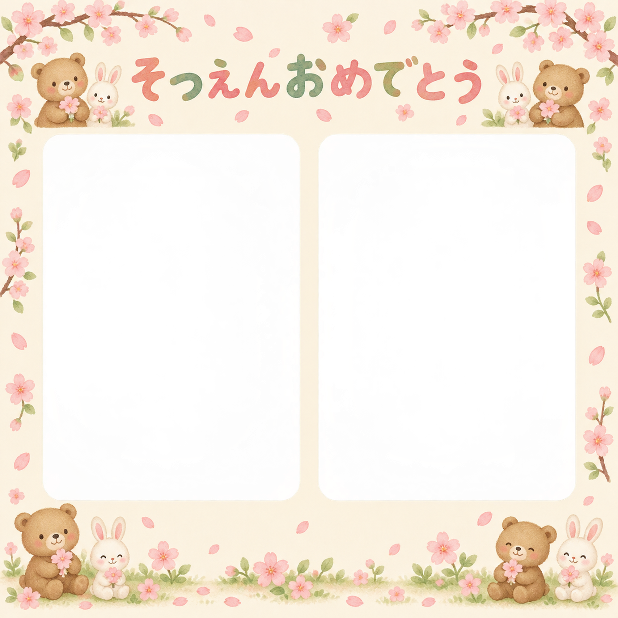 並んだ記念写真の保育園の卒園写真フレーム｜桜と動物・無料イラスト 100744に写真・文字を入れる
