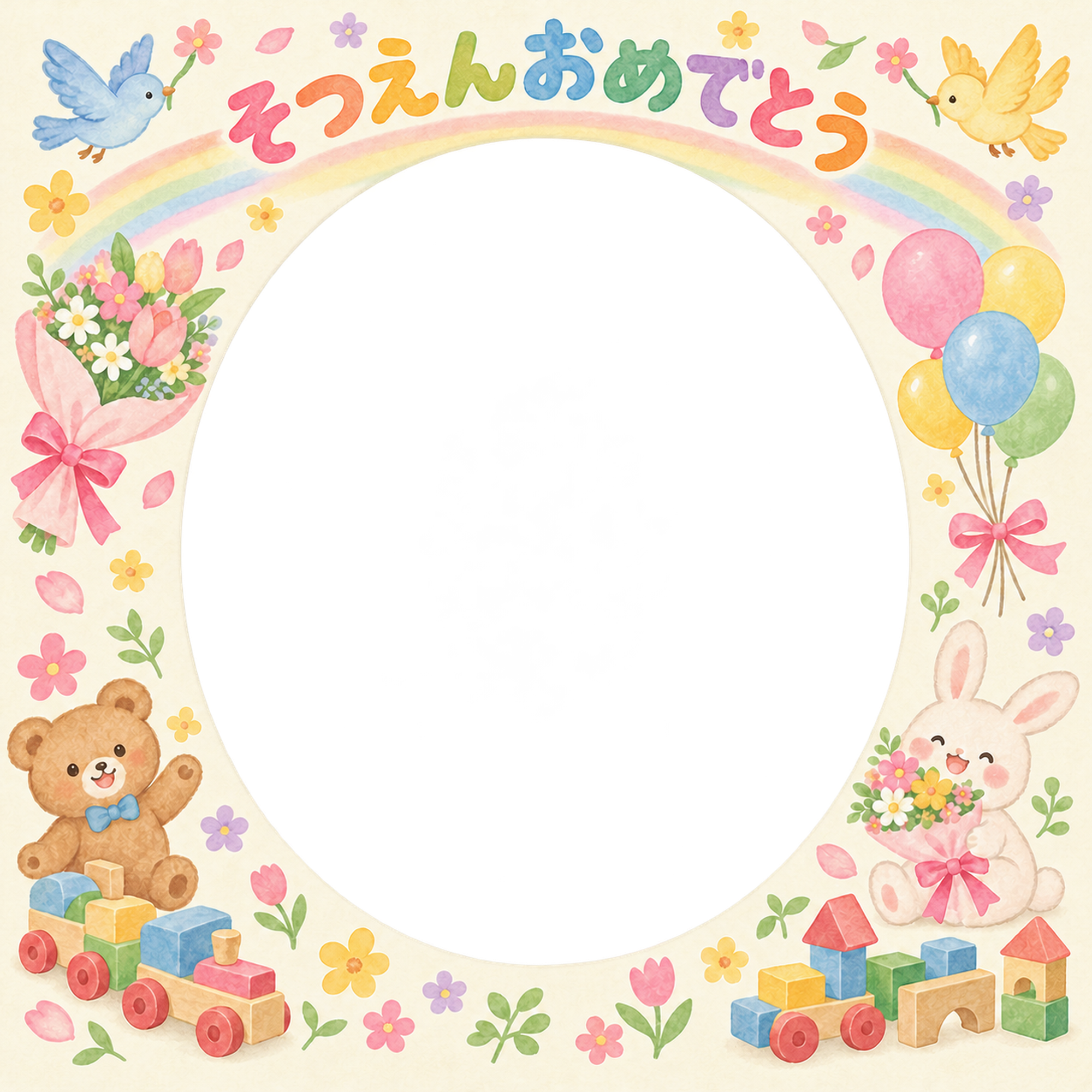 贈る花束の保育園の卒園写真フレーム｜虹とおもちゃ・無料イラスト 100749に写真・文字を入れる