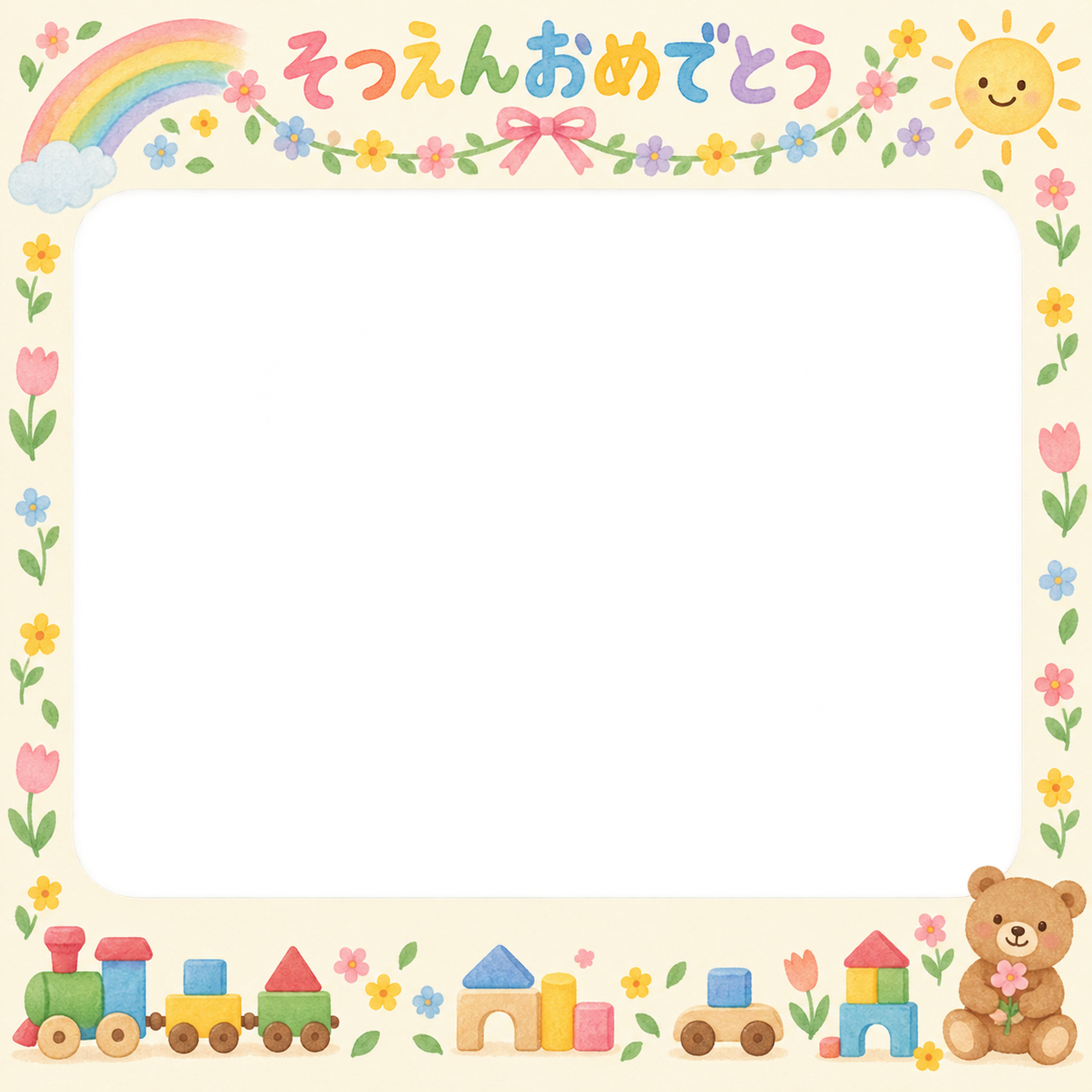 花のガーランドの保育園の卒園写真フレーム｜虹とおもちゃ・無料イラスト 100750に写真・文字を入れる