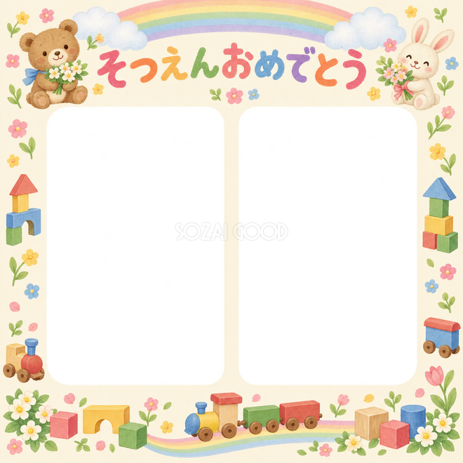 ふたつの思い出の卒園・卒業枠