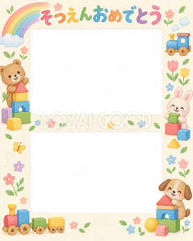 縦に並ぶ記念写真の保育園の卒園写真フレーム｜虹とおもちゃ・無料イラスト 100752