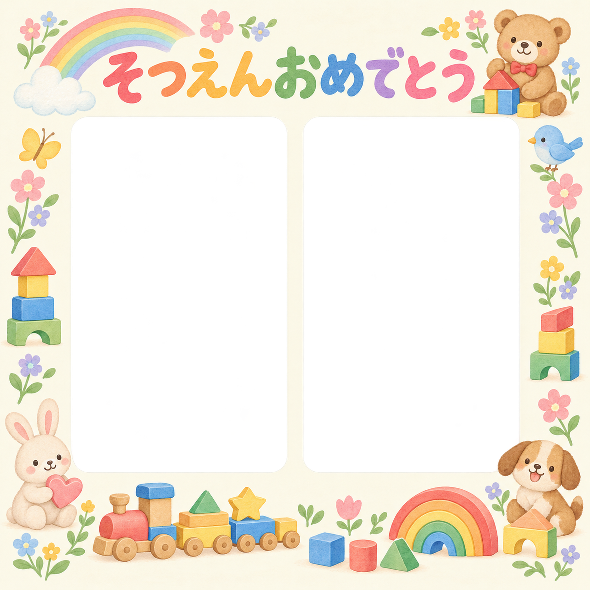 並んだ記念写真の保育園の卒園写真フレーム｜虹とおもちゃ・無料イラスト 100757に写真・文字を入れる