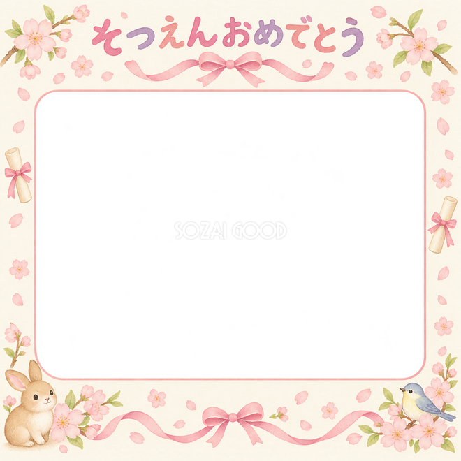 桜とリボンの卒園・卒業枠