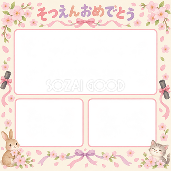 みんなの思い出の幼稚園の卒園写真フレーム｜桜とリボン・無料イラスト 100767