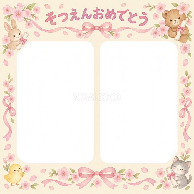 並んだ記念写真の卒園・卒業枠