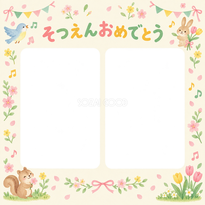 ふたつの思い出の卒園・卒業枠