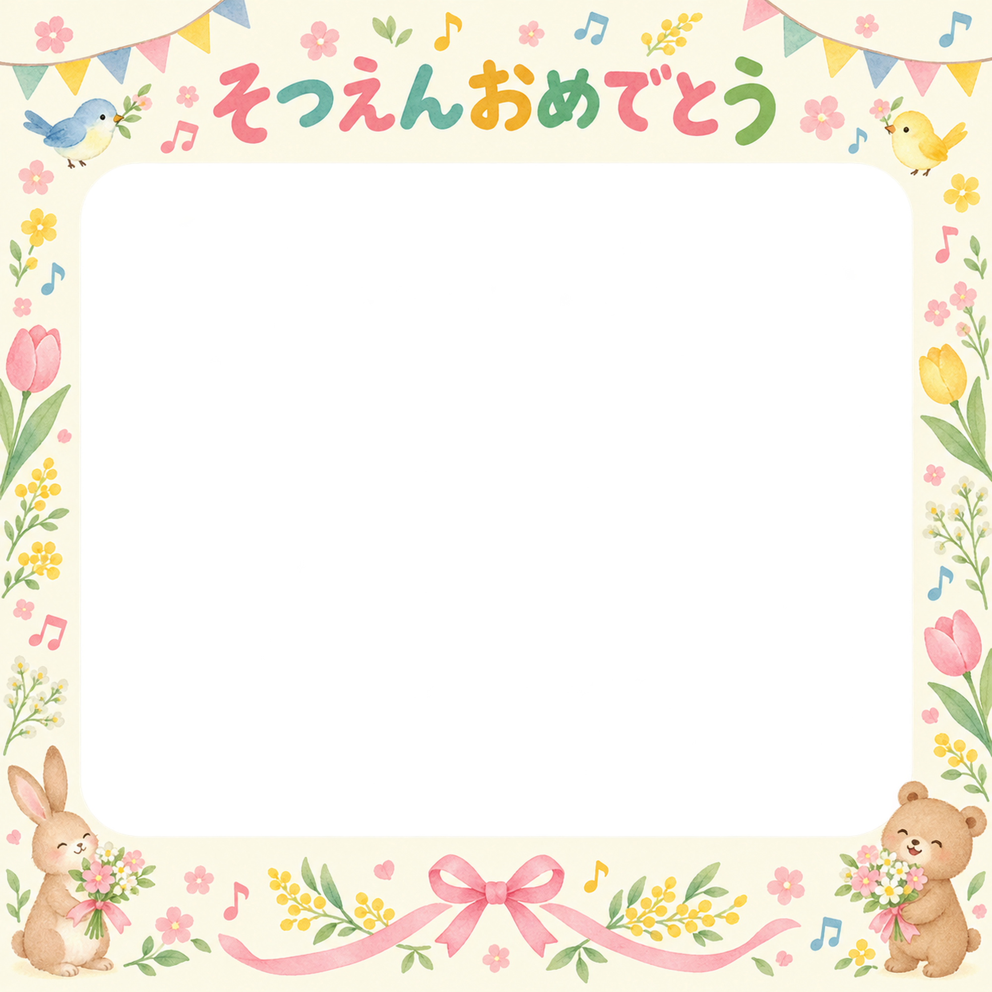 花とお祝い飾りの幼稚園の卒園写真フレーム｜花と音楽・無料イラスト 100779に写真・文字を入れる