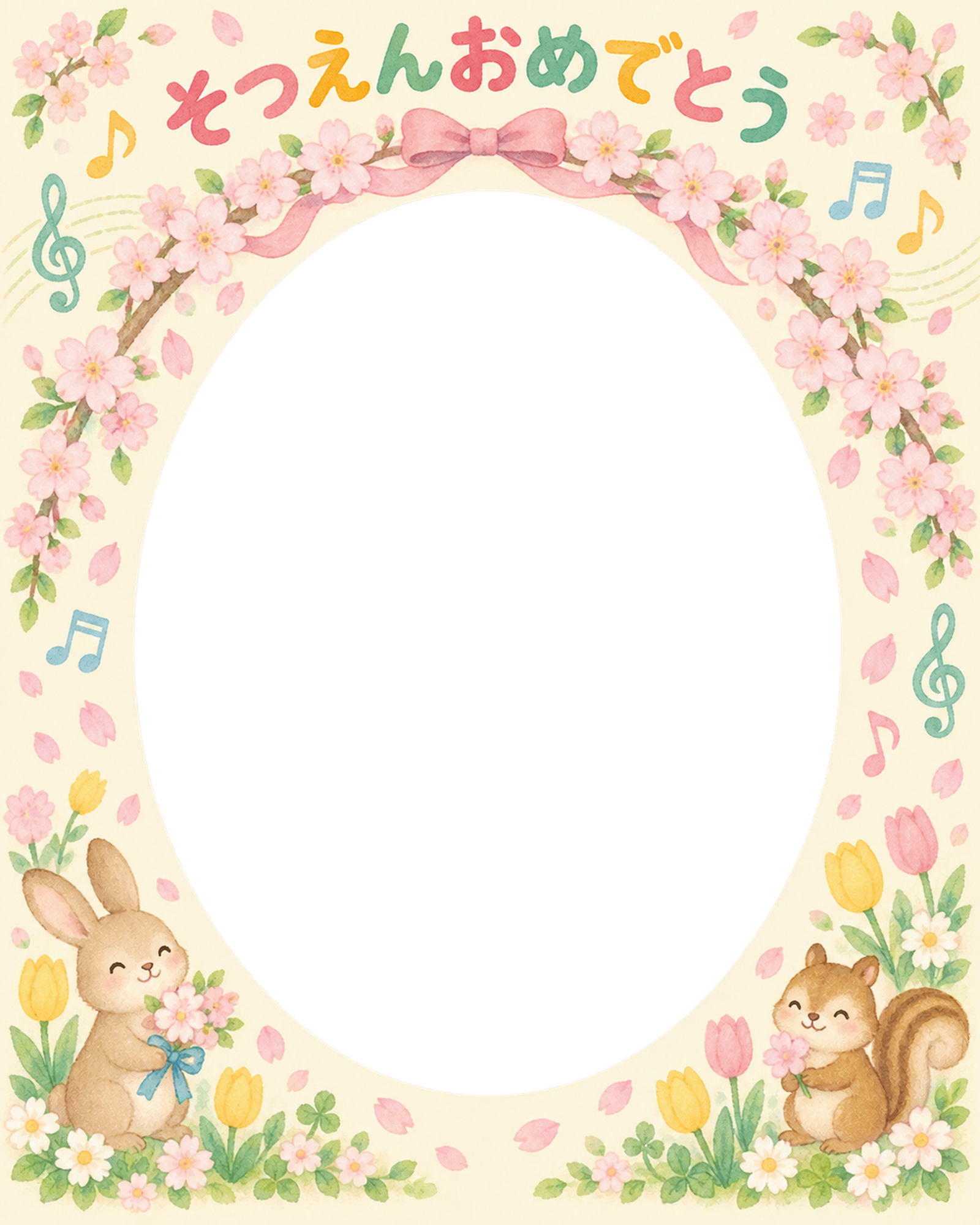 桜のアーチの幼稚園の卒園写真フレーム｜花と音楽・無料イラスト 100781に写真・文字を入れる