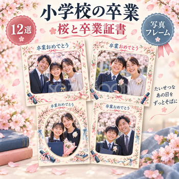 小学校の卒業写真フレーム12選｜桜と卒業証書の無料イラスト素材 100785
