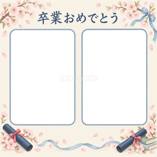 ふたつの思い出の卒園・卒業枠