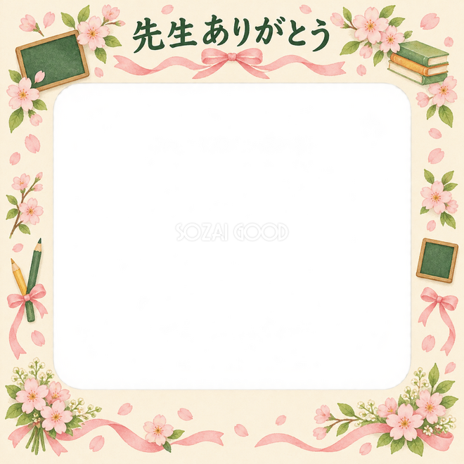 桜とリボンの卒園・卒業枠