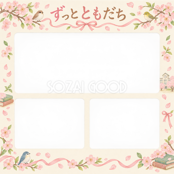 みんなの思い出の友達との卒園・卒業写真フレーム｜桜と思い出・無料イラスト 100845
