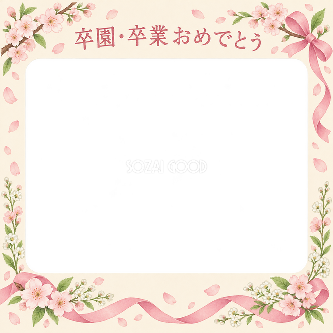 桜とリボンの卒園・卒業枠