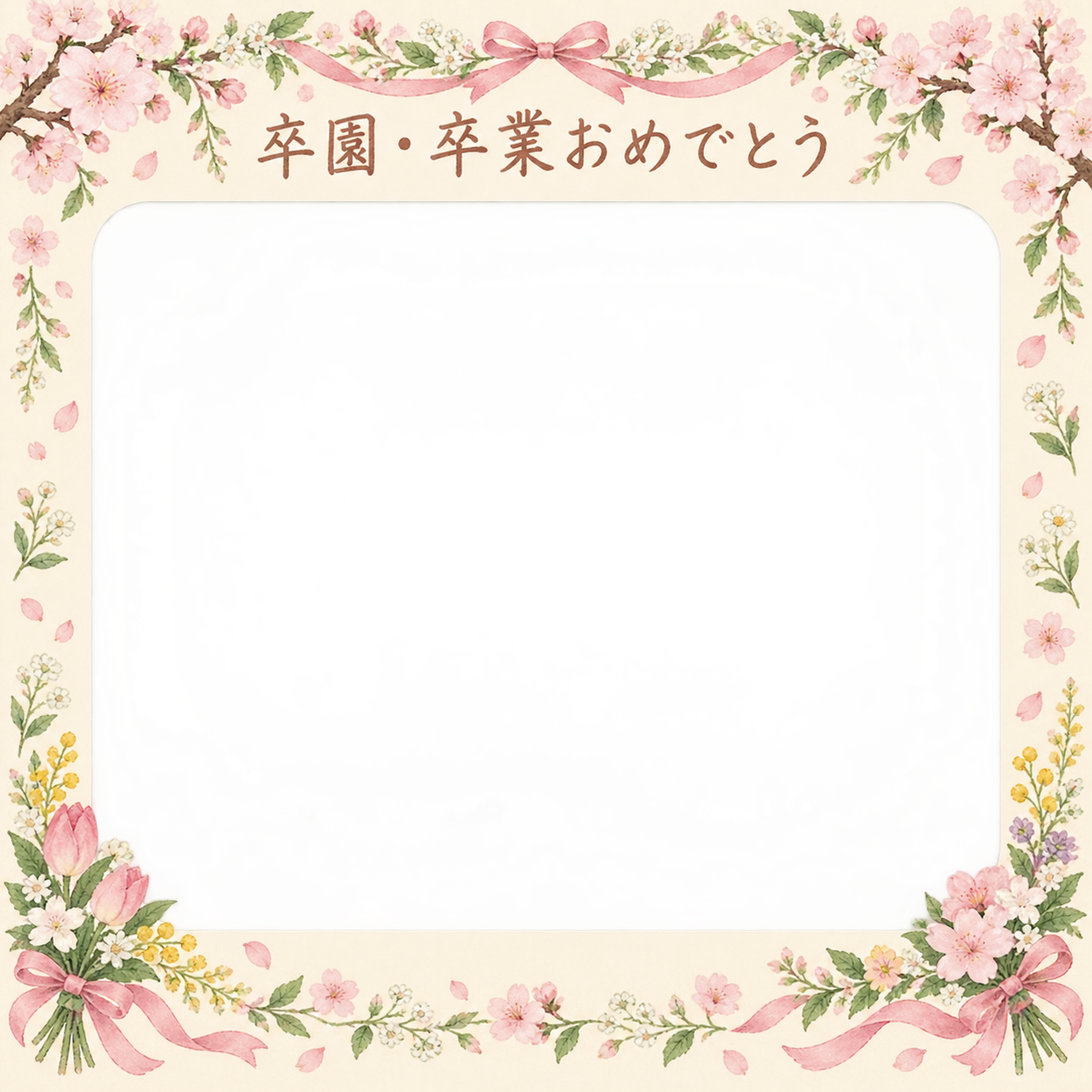 花のガーランドの卒園・卒業の集合写真写真フレーム｜桜とお祝いの花・無料イラスト 100867に写真・文字を入れる