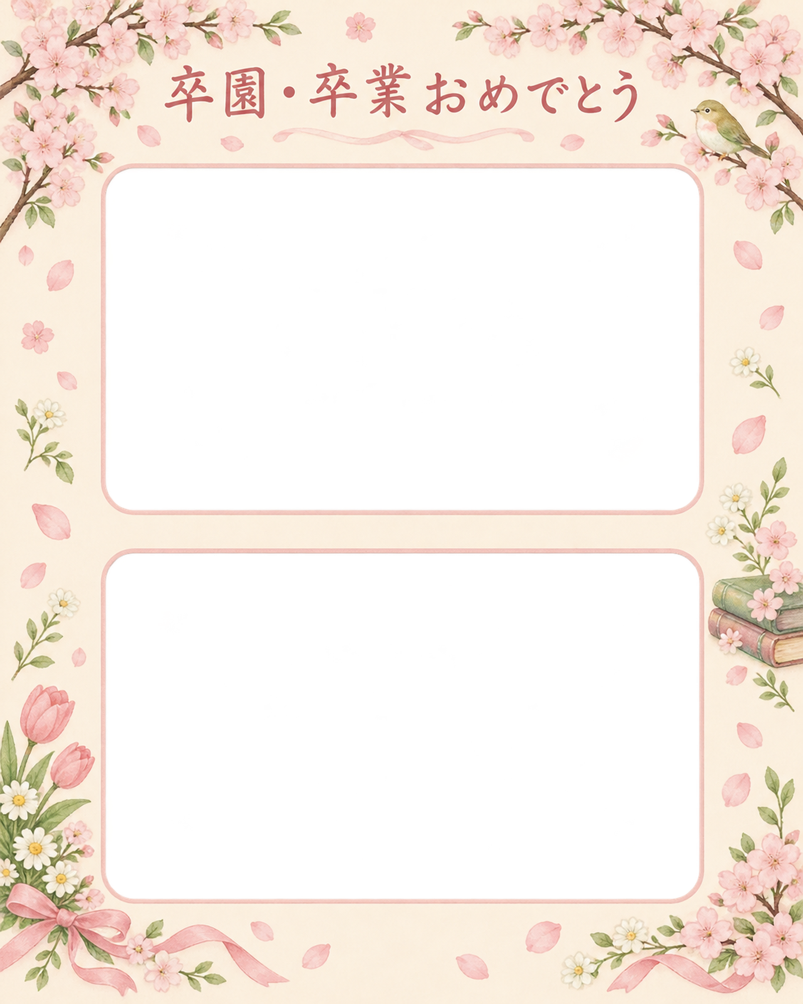 縦に並ぶ記念写真の卒園・卒業の集合写真写真フレーム｜桜とお祝いの花・無料イラスト 100869に写真・文字を入れる