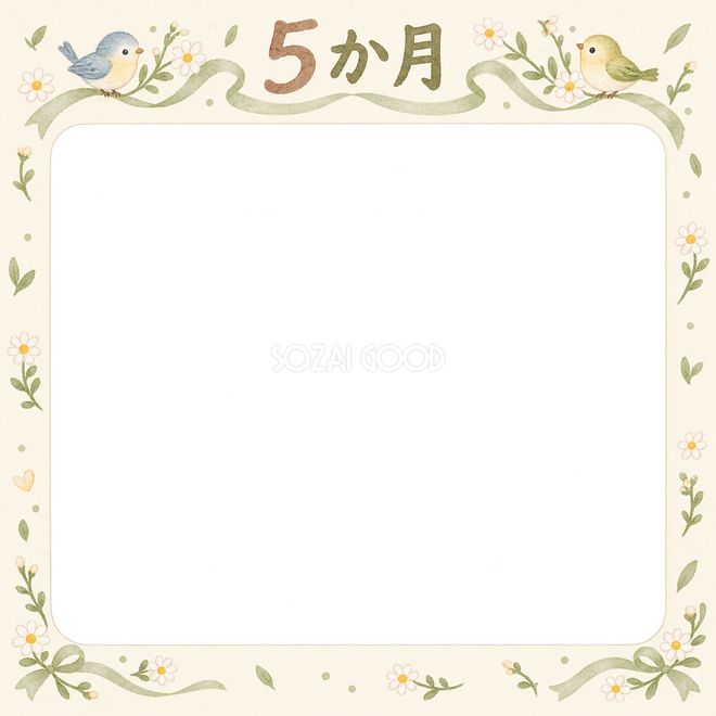 月齢5か月の写真枠 月齢5か月の写真枠