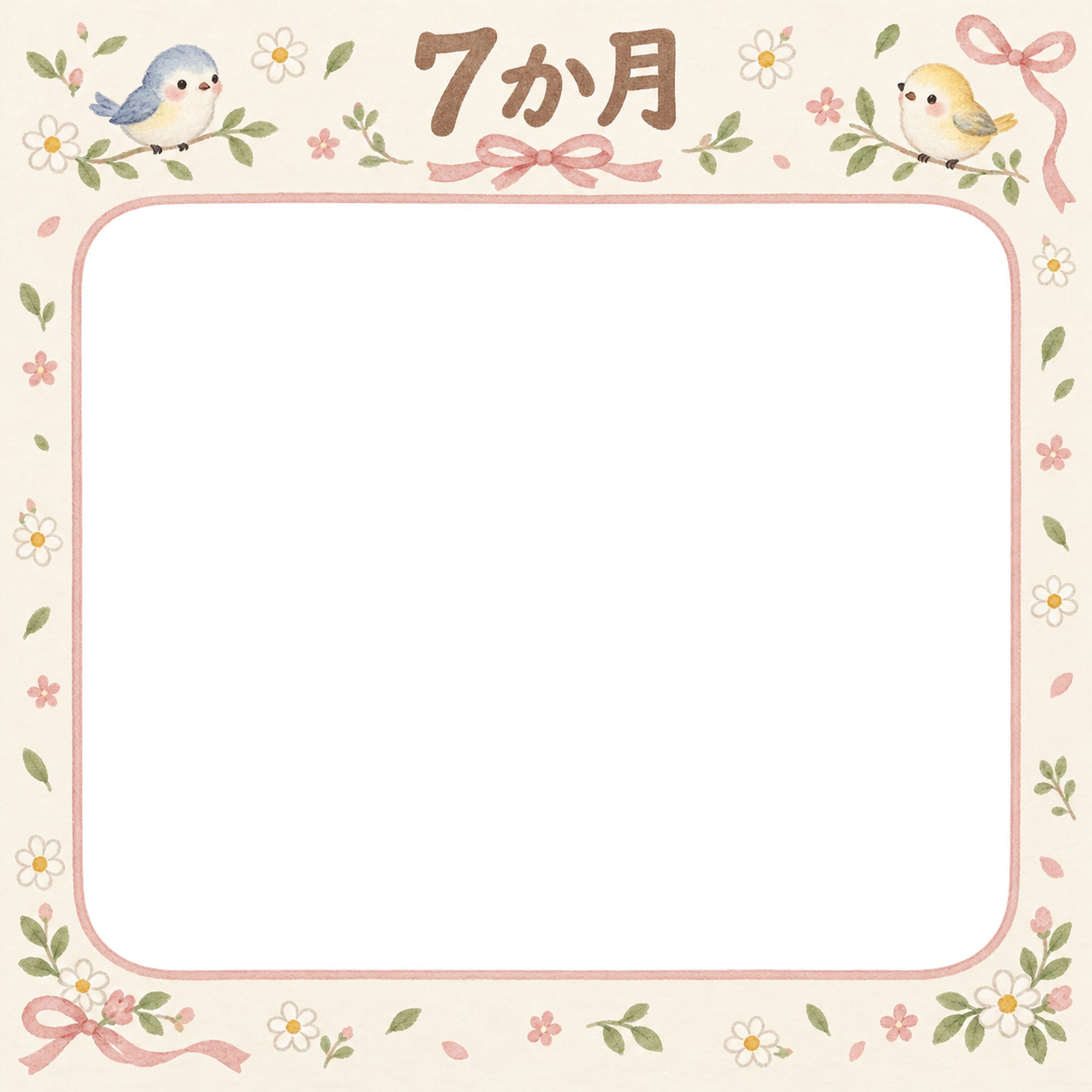 月齢7か月写真フレーム｜小花と小鳥の無料イラスト 100896に写真・文字を入れる