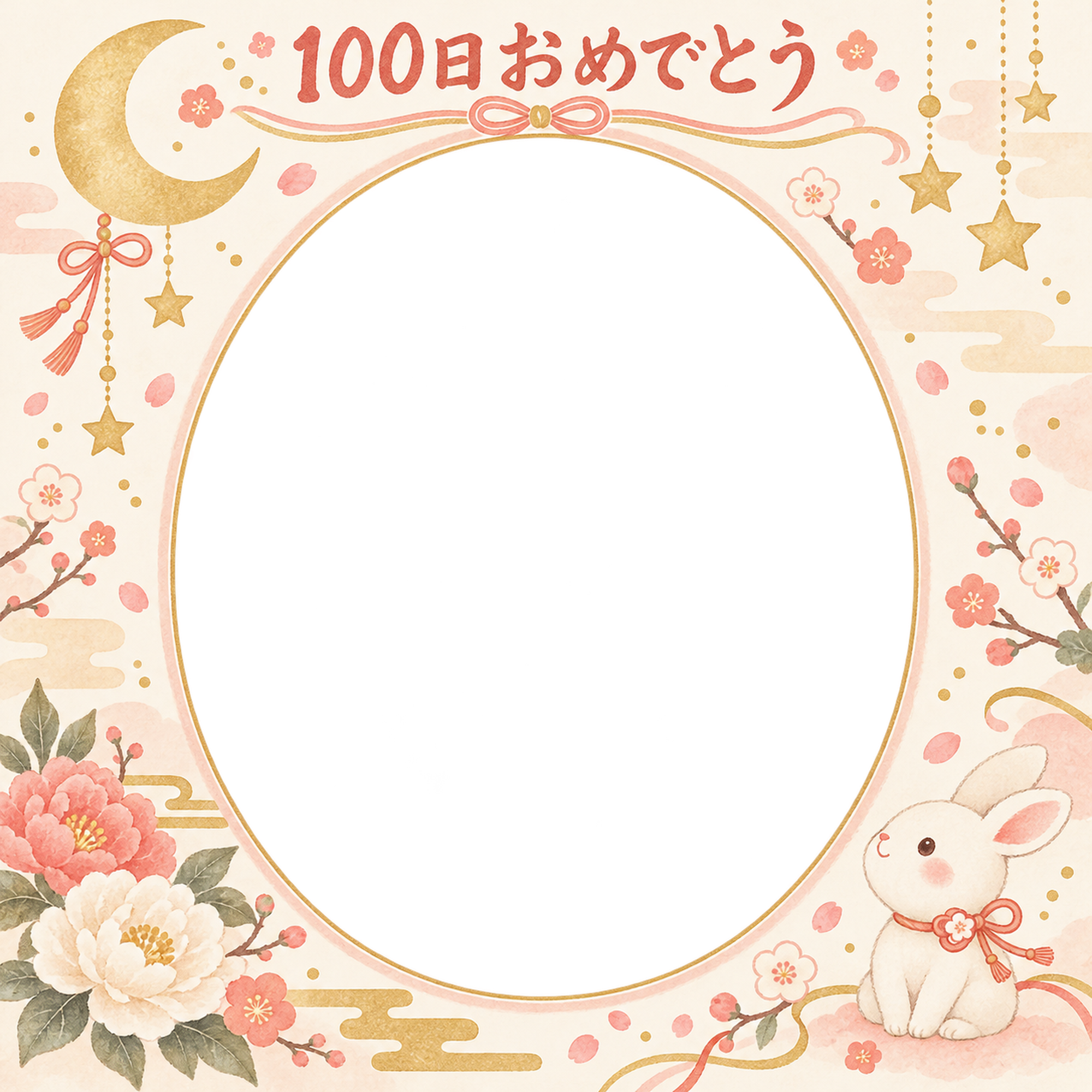 100日祝い写真フレーム｜月と星の飾り・和の花とリボンの無料イラスト 100905に写真・文字を入れる