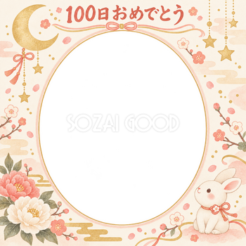 100日祝い写真フレーム｜月と星の飾り・和の花とリボンの無料イラスト 100905