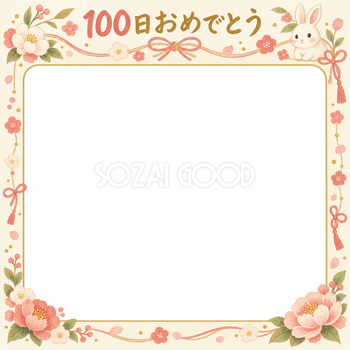100日祝い写真フレーム｜花のガーランド・和の花とリボンの無料イラスト 100906