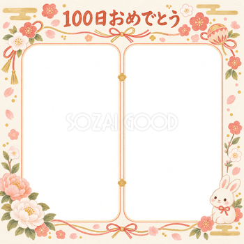 100日祝い写真フレーム｜ふたつの思い出・和の花とリボンの無料イラスト 100907